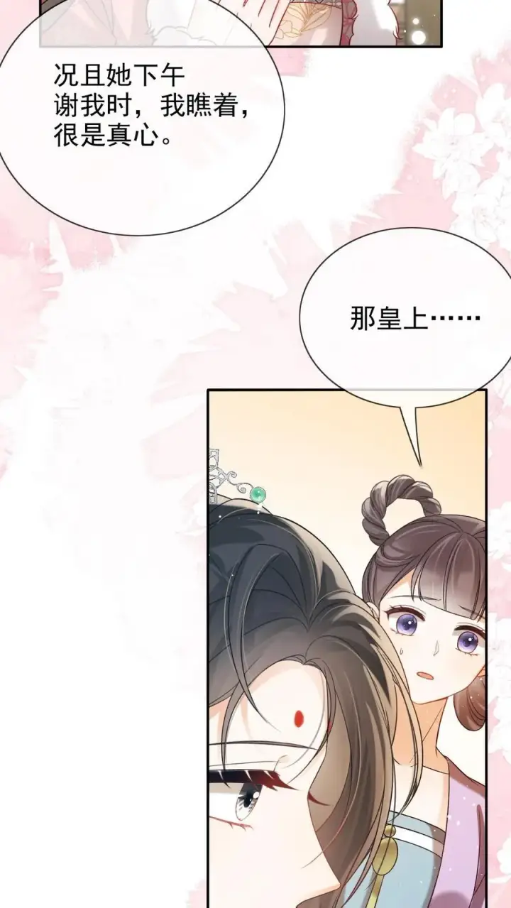 漫画《娇娇贵妃手段高，皇帝不经撩》第279话 送画第6张图