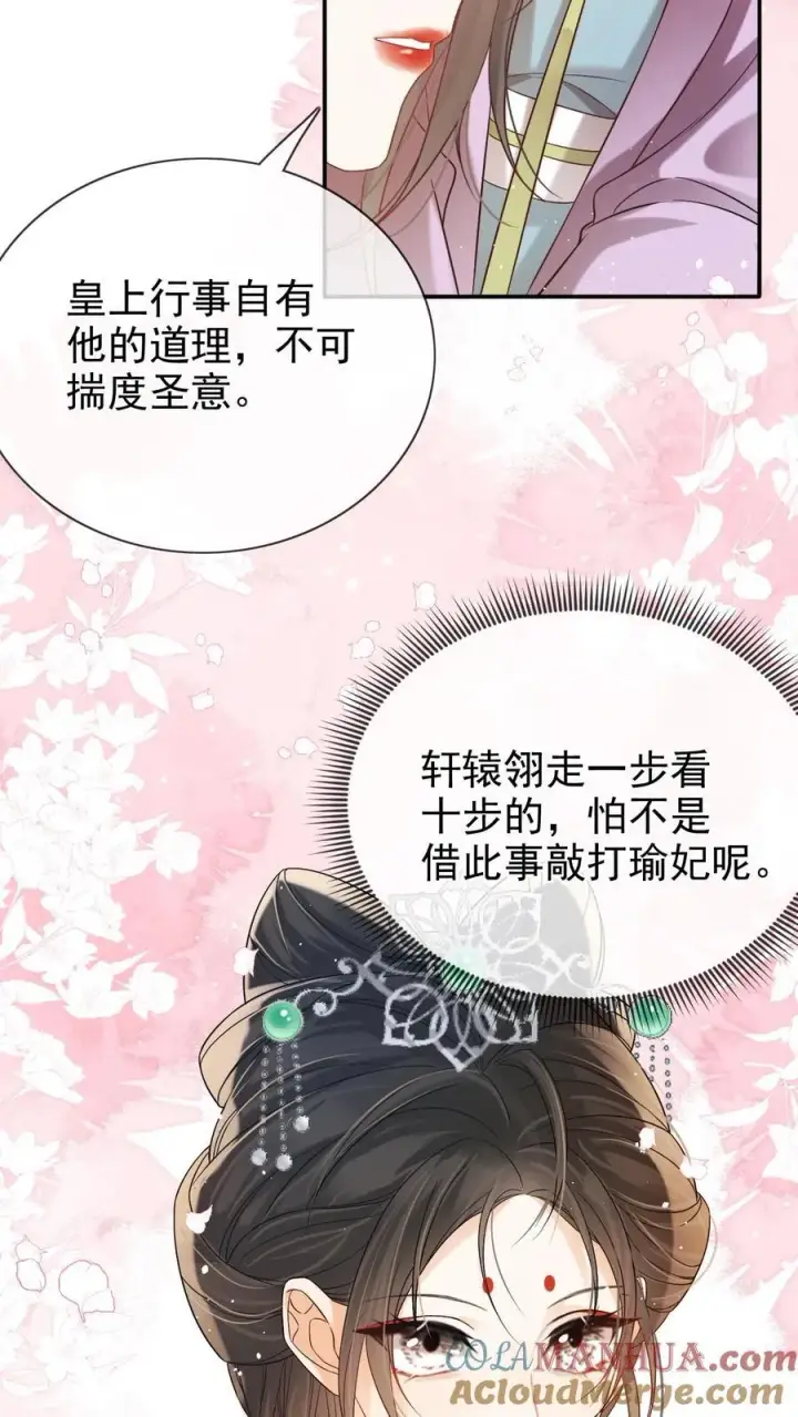 漫画《娇娇贵妃手段高，皇帝不经撩》第279话 送画第7张图