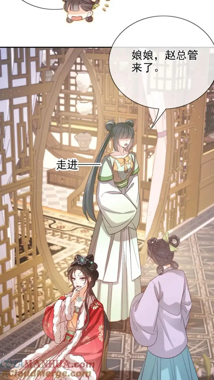 漫画《娇娇贵妃手段高，皇帝不经撩》第279话 送画第9张图