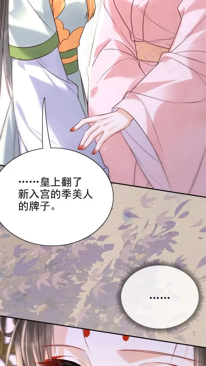 漫画《娇娇贵妃手段高，皇帝不经撩》第280话 心中有愧第10张图