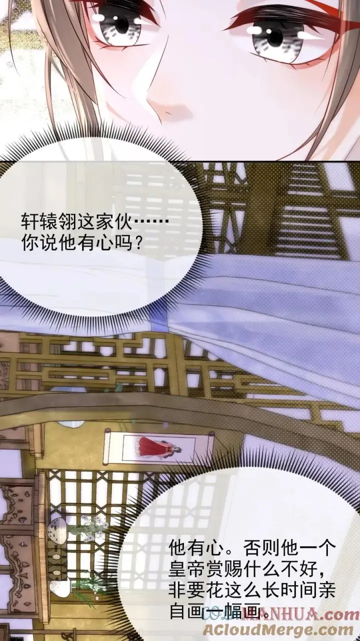 漫画《娇娇贵妃手段高，皇帝不经撩》第280话 心中有愧第11张图