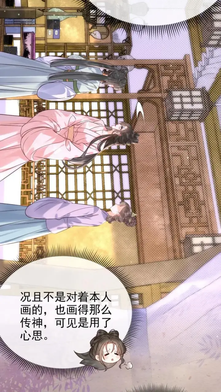 漫画《娇娇贵妃手段高，皇帝不经撩》第280话 心中有愧第12张图