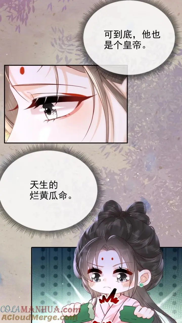 漫画《娇娇贵妃手段高，皇帝不经撩》第280话 心中有愧第13张图