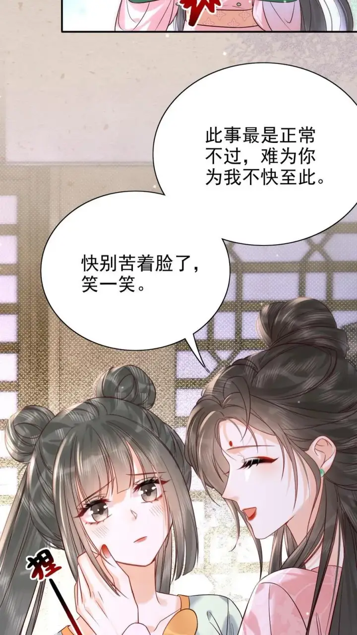 漫画《娇娇贵妃手段高，皇帝不经撩》第280话 心中有愧第14张图