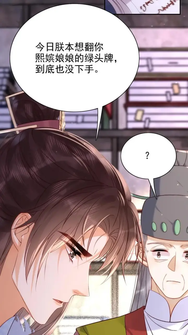 漫画《娇娇贵妃手段高，皇帝不经撩》第280话 心中有愧第18张图