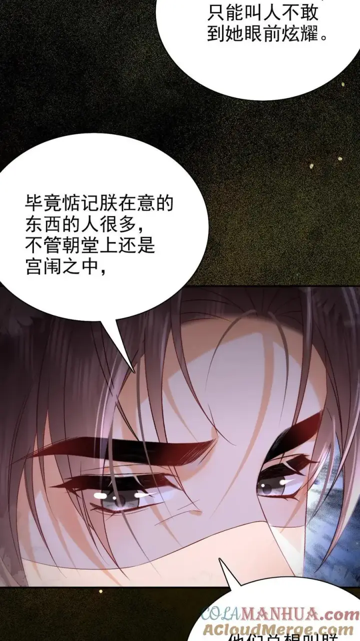 漫画《娇娇贵妃手段高，皇帝不经撩》第280话 心中有愧第21张图