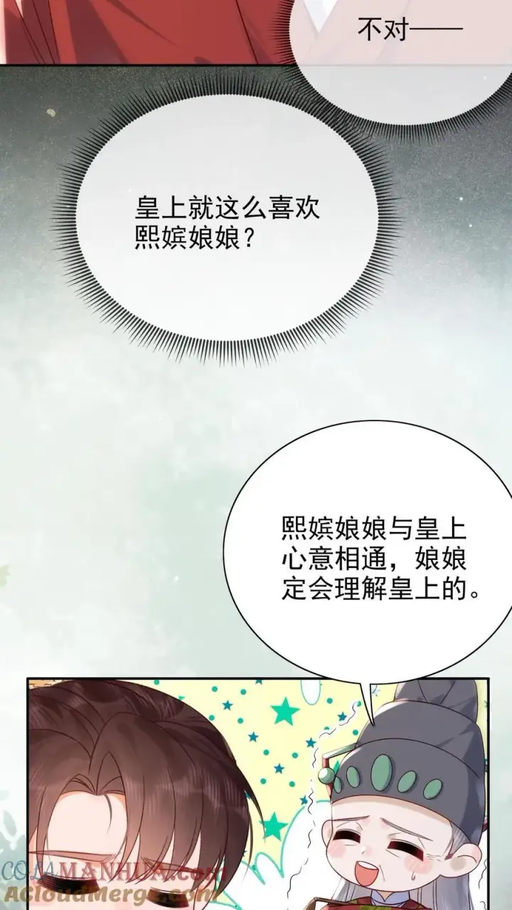 漫画《娇娇贵妃手段高，皇帝不经撩》第280话 心中有愧第25张图