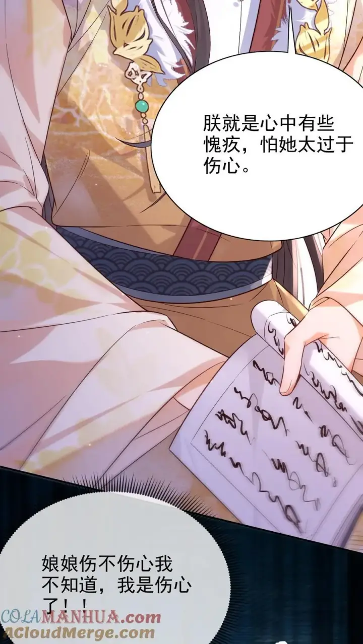 漫画《娇娇贵妃手段高，皇帝不经撩》第280话 心中有愧第27张图