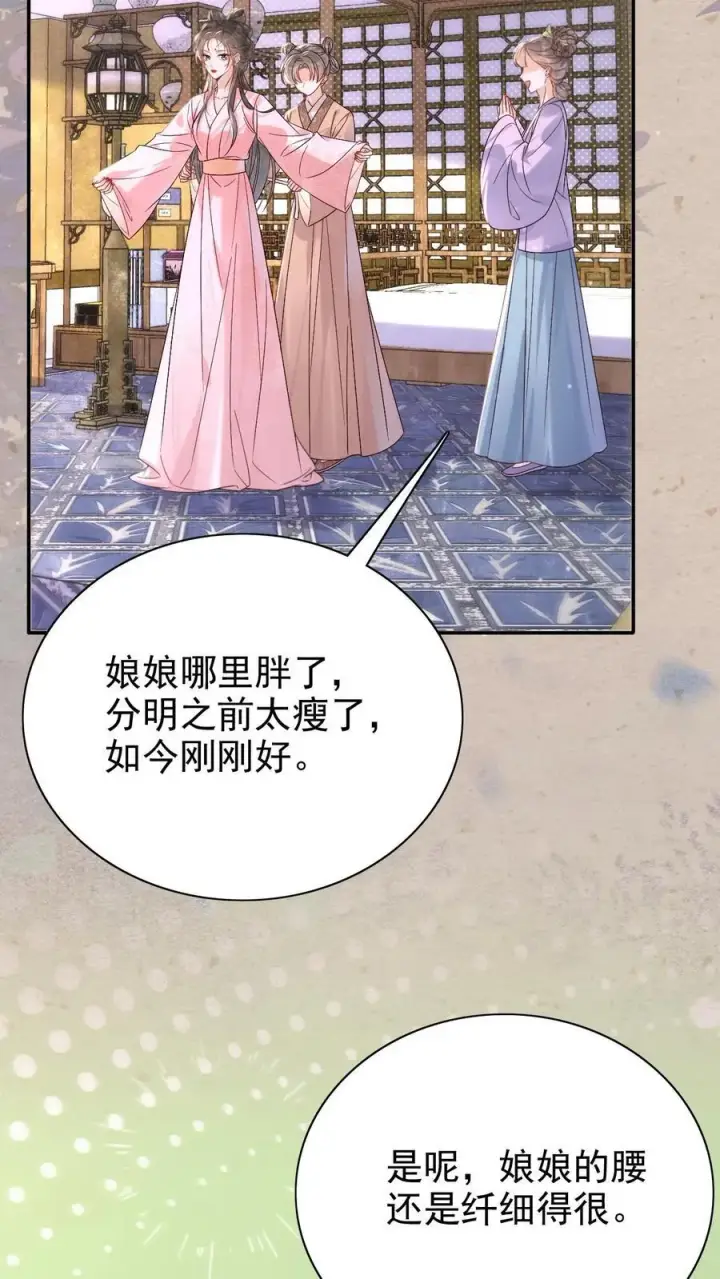 漫画《娇娇贵妃手段高，皇帝不经撩》第280话 心中有愧第4张图