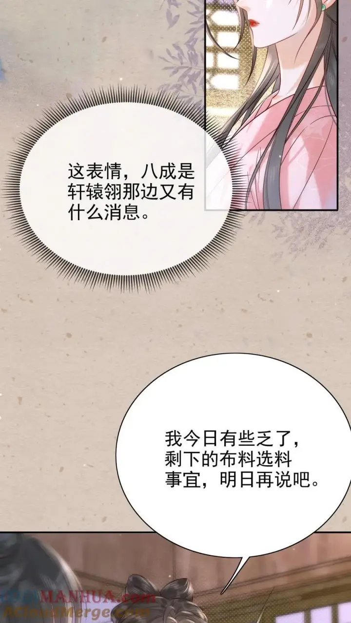 漫画《娇娇贵妃手段高，皇帝不经撩》第280话 心中有愧第7张图
