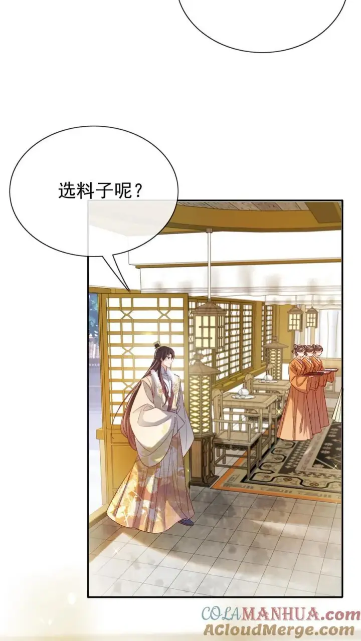 漫画《娇娇贵妃手段高，皇帝不经撩》第281话 皇上他看不开第11张图