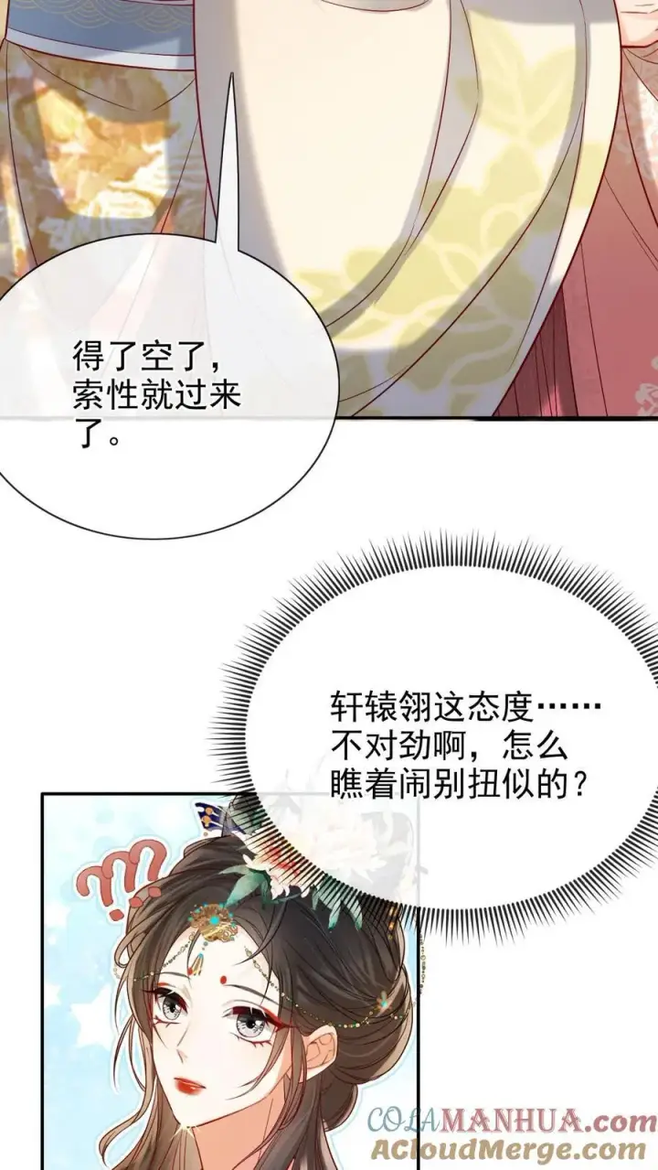 漫画《娇娇贵妃手段高，皇帝不经撩》第281话 皇上他看不开第13张图