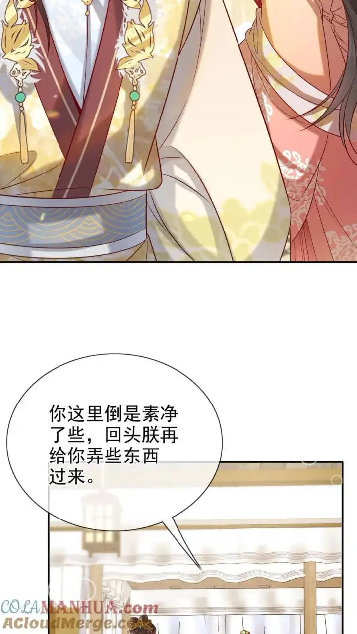 漫画《娇娇贵妃手段高，皇帝不经撩》第281话 皇上他看不开第15张图