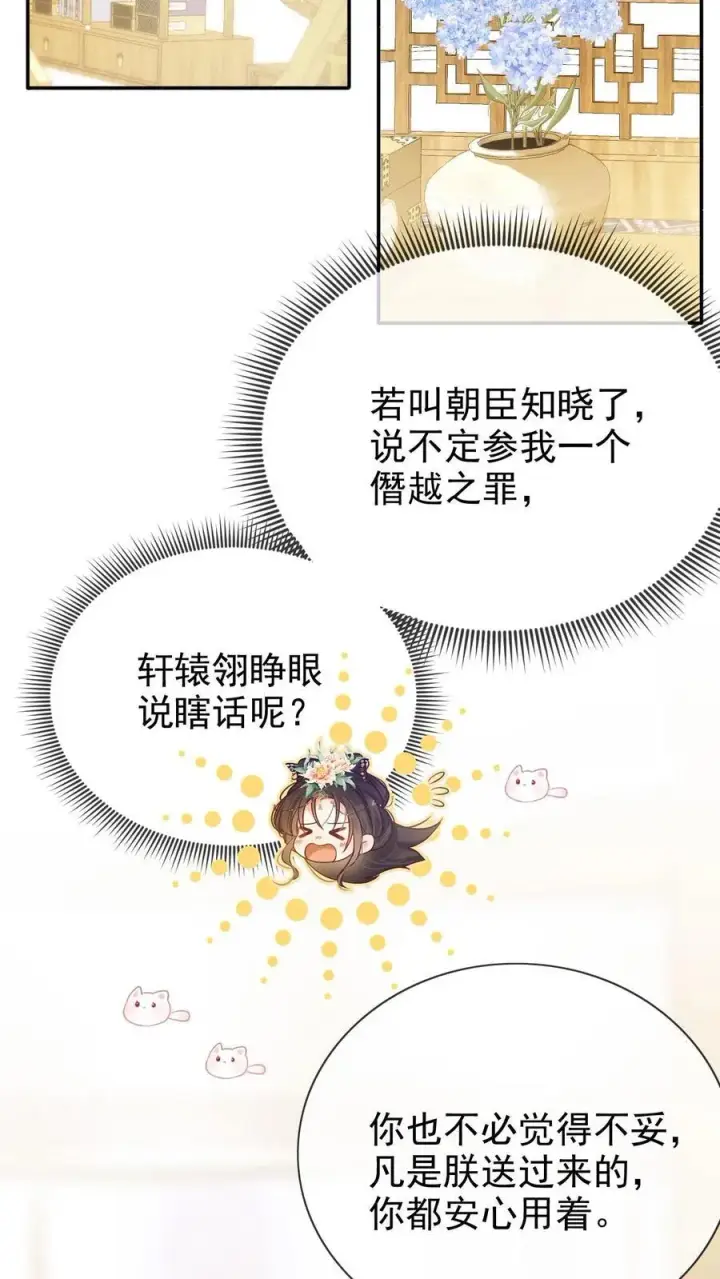 漫画《娇娇贵妃手段高，皇帝不经撩》第281话 皇上他看不开第18张图