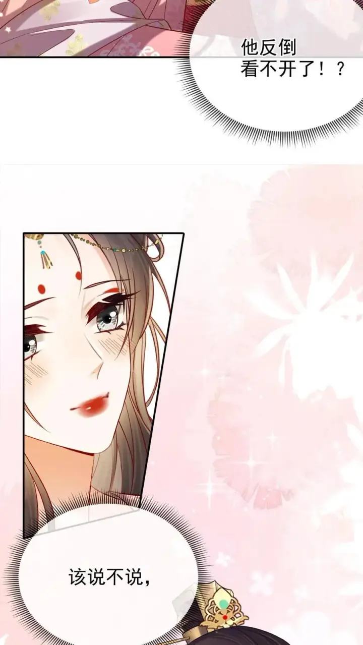 漫画《娇娇贵妃手段高，皇帝不经撩》第281话 皇上他看不开第22张图