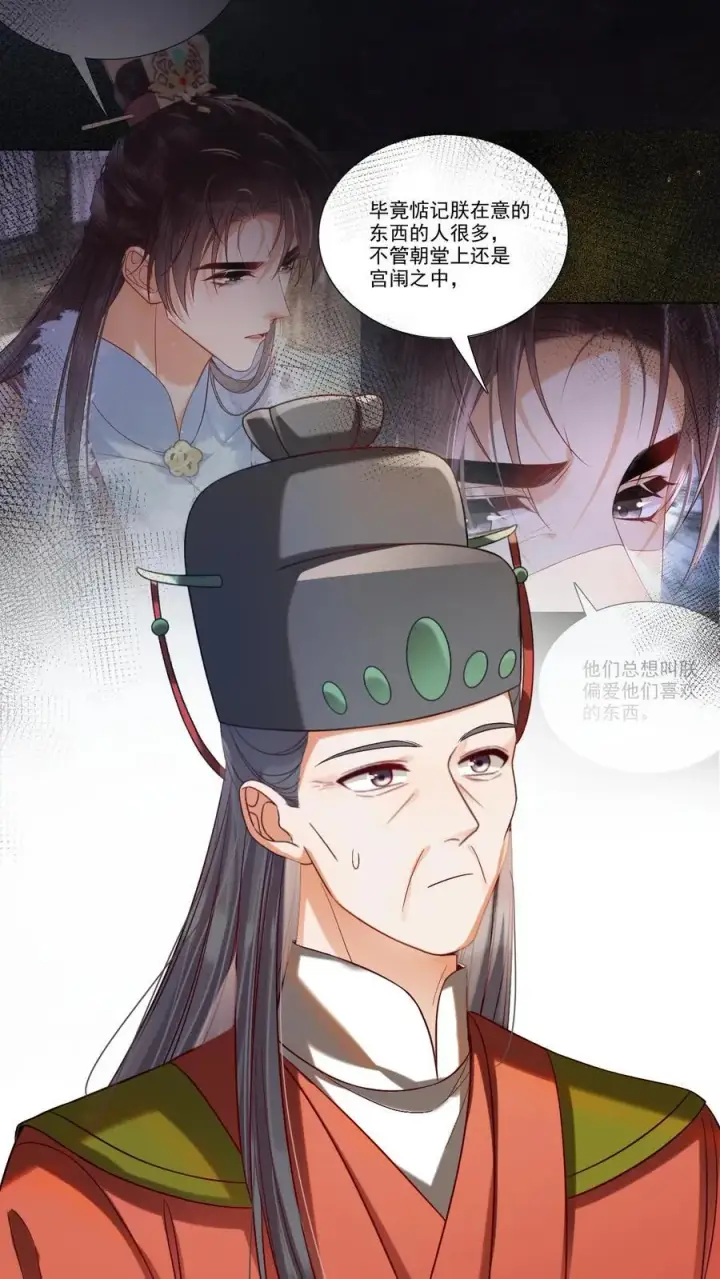 漫画《娇娇贵妃手段高，皇帝不经撩》第281话 皇上他看不开第4张图
