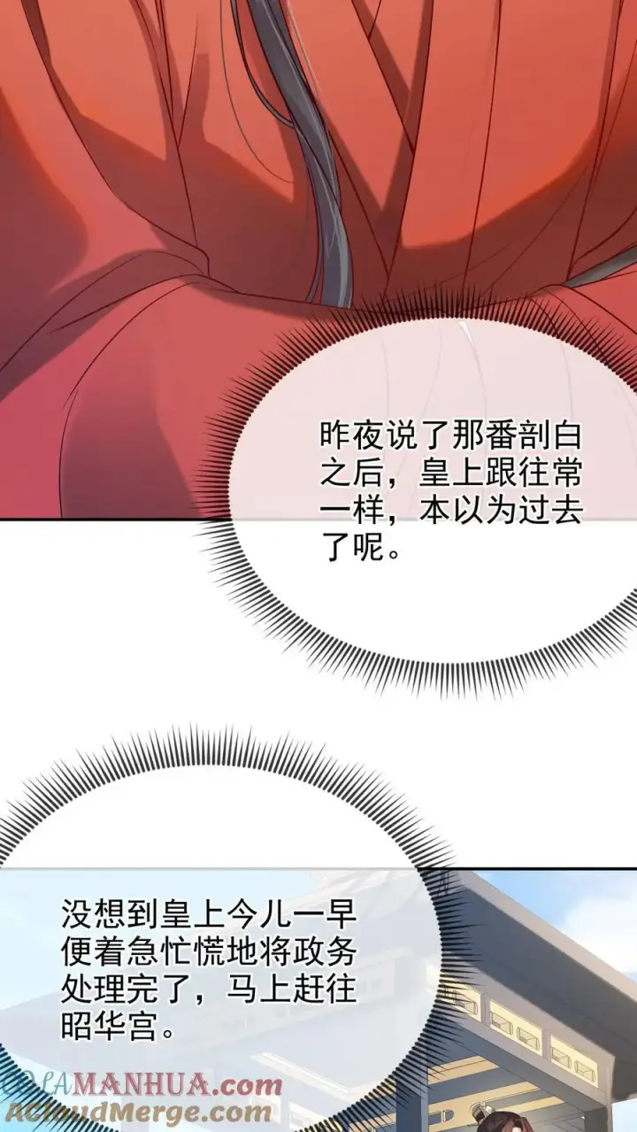 漫画《娇娇贵妃手段高，皇帝不经撩》第281话 皇上他看不开第5张图
