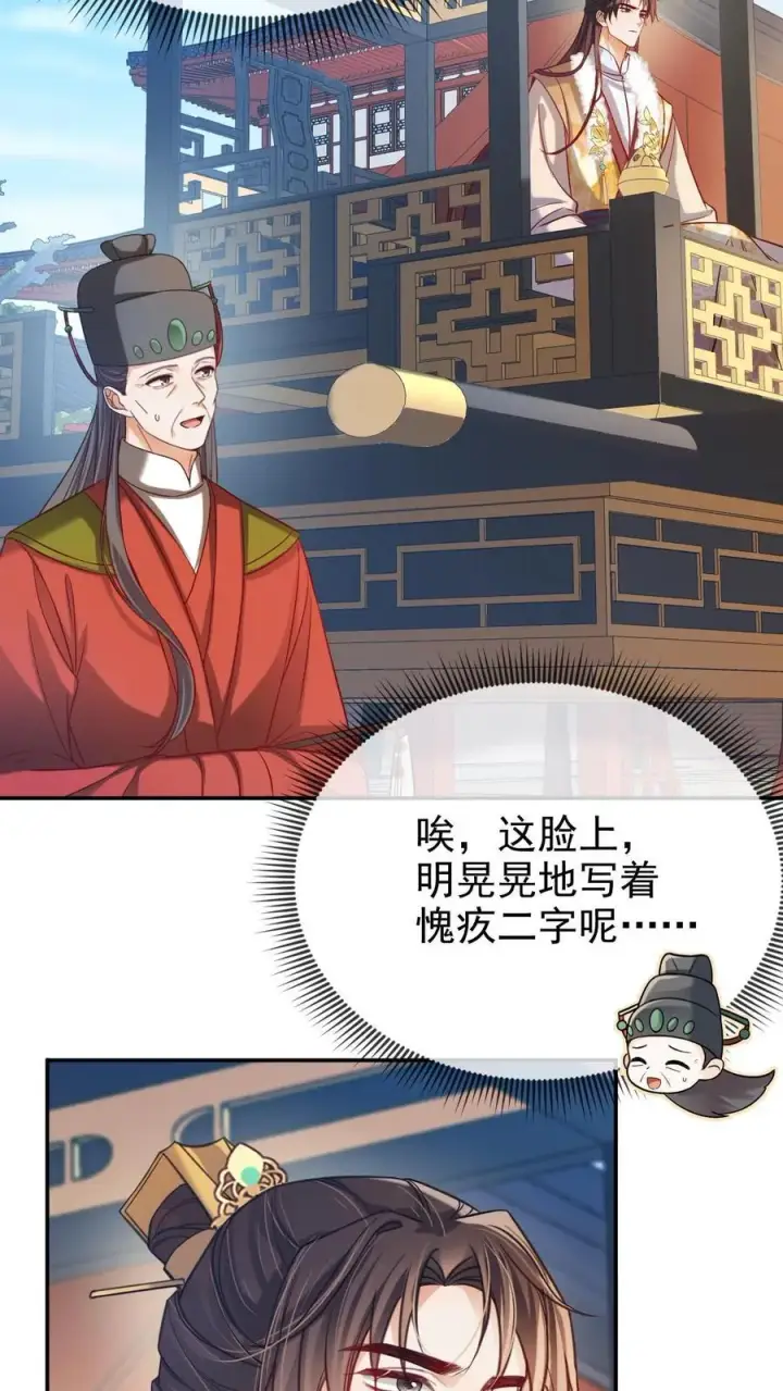 漫画《娇娇贵妃手段高，皇帝不经撩》第281话 皇上他看不开第6张图
