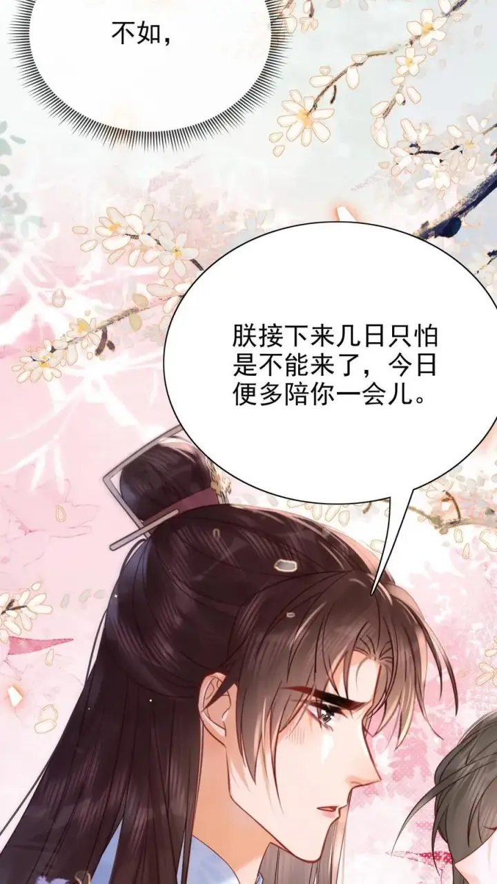 漫画《娇娇贵妃手段高，皇帝不经撩》第282话 哪壶不开提哪壶第10张图