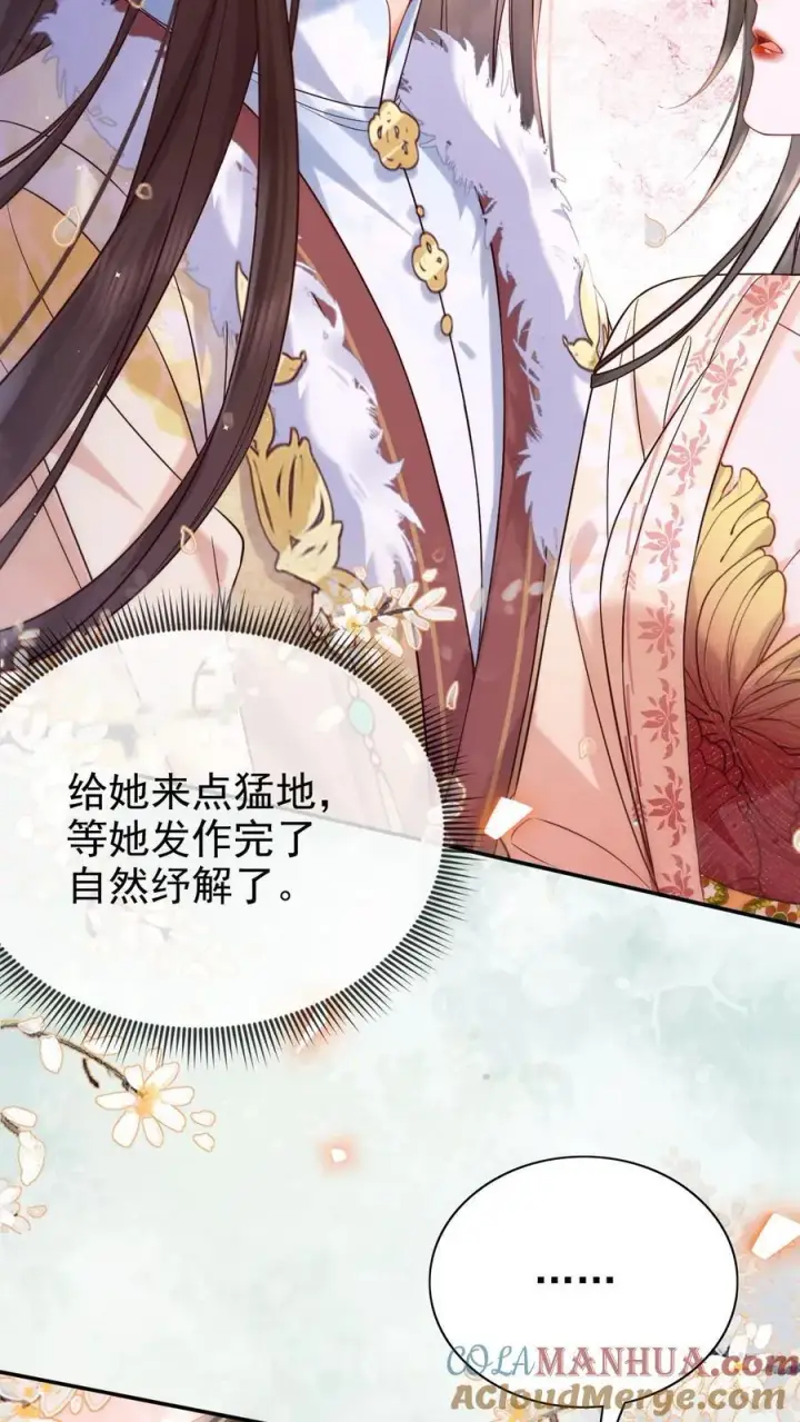 漫画《娇娇贵妃手段高，皇帝不经撩》第282话 哪壶不开提哪壶第11张图