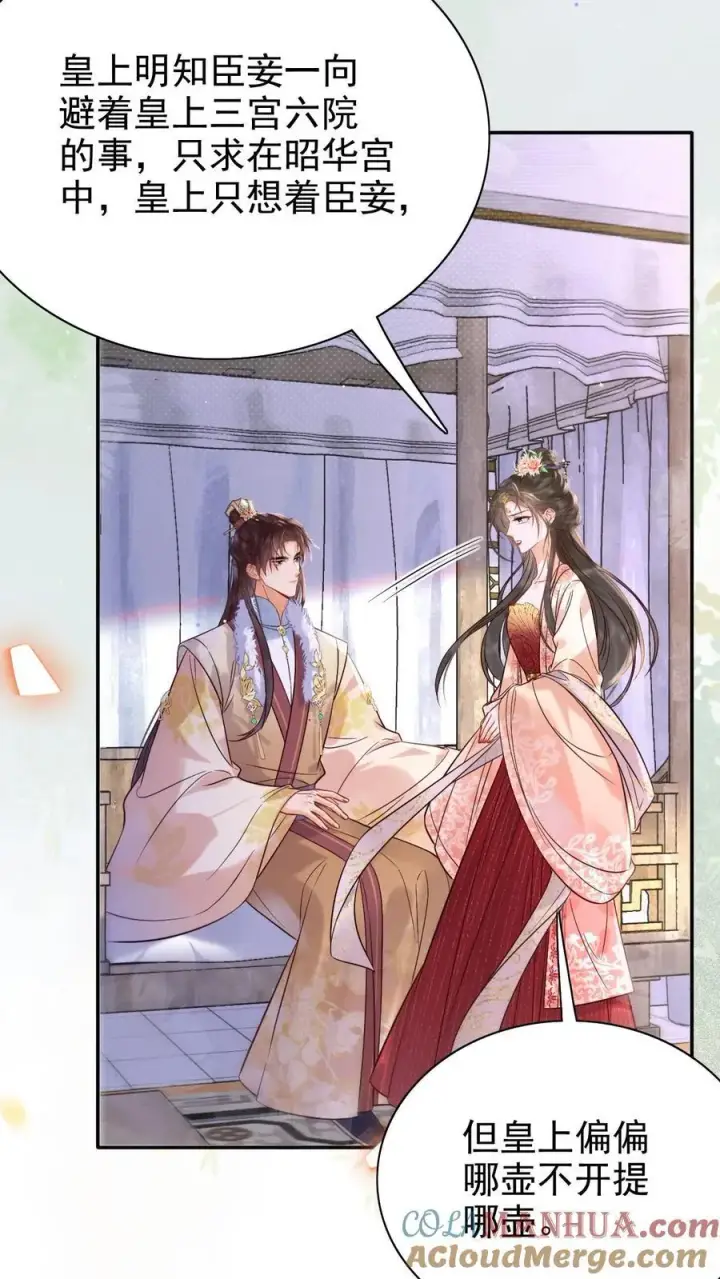 漫画《娇娇贵妃手段高，皇帝不经撩》第282话 哪壶不开提哪壶第13张图