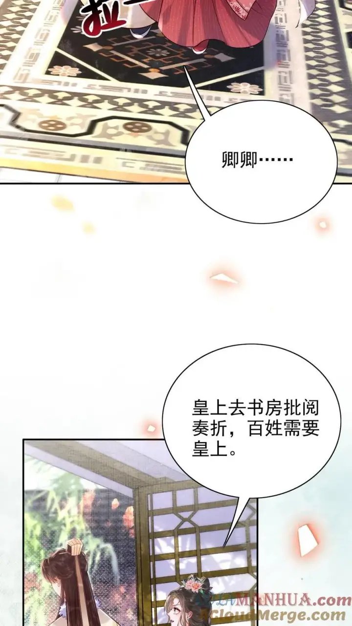 漫画《娇娇贵妃手段高，皇帝不经撩》第282话 哪壶不开提哪壶第15张图
