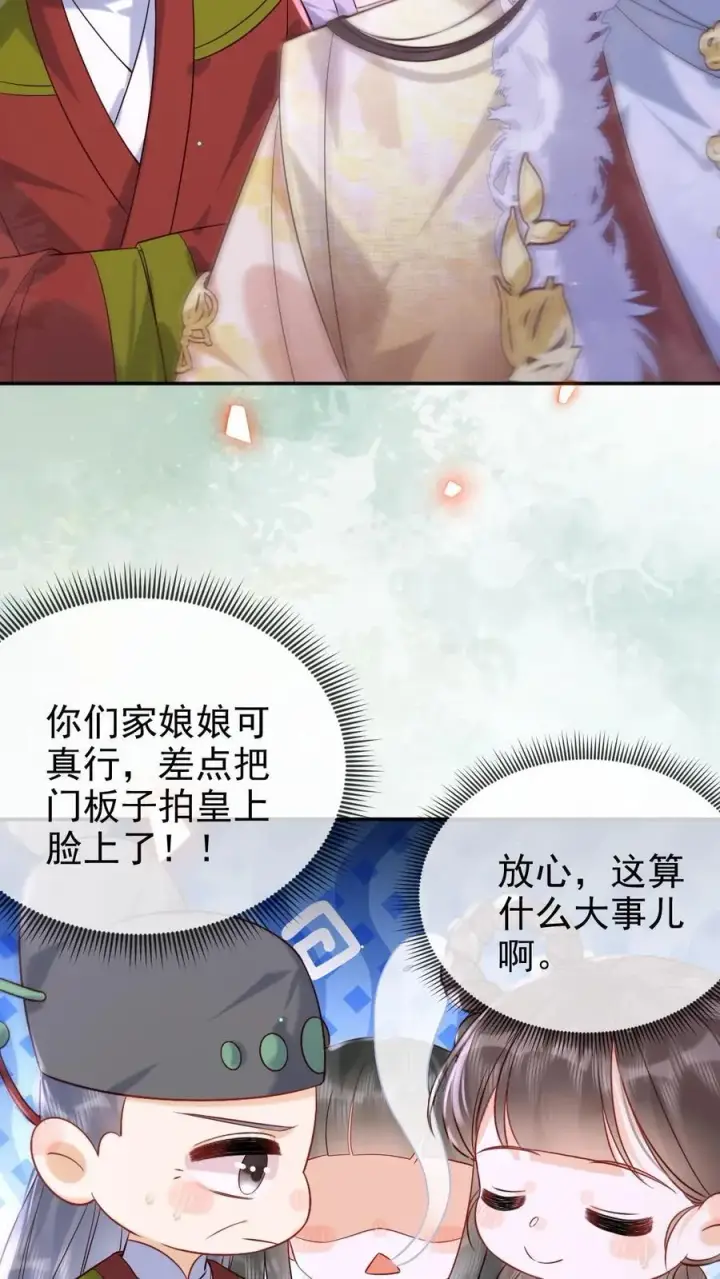 漫画《娇娇贵妃手段高，皇帝不经撩》第282话 哪壶不开提哪壶第18张图