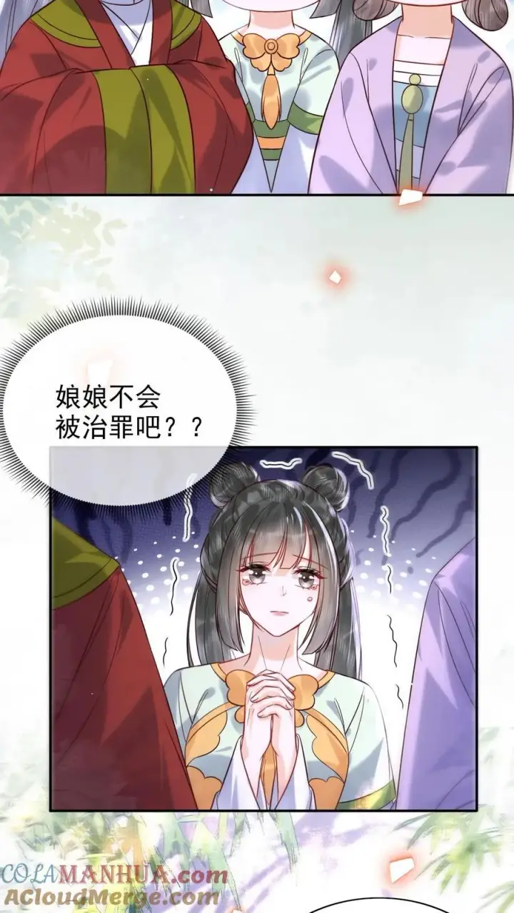 漫画《娇娇贵妃手段高，皇帝不经撩》第282话 哪壶不开提哪壶第19张图