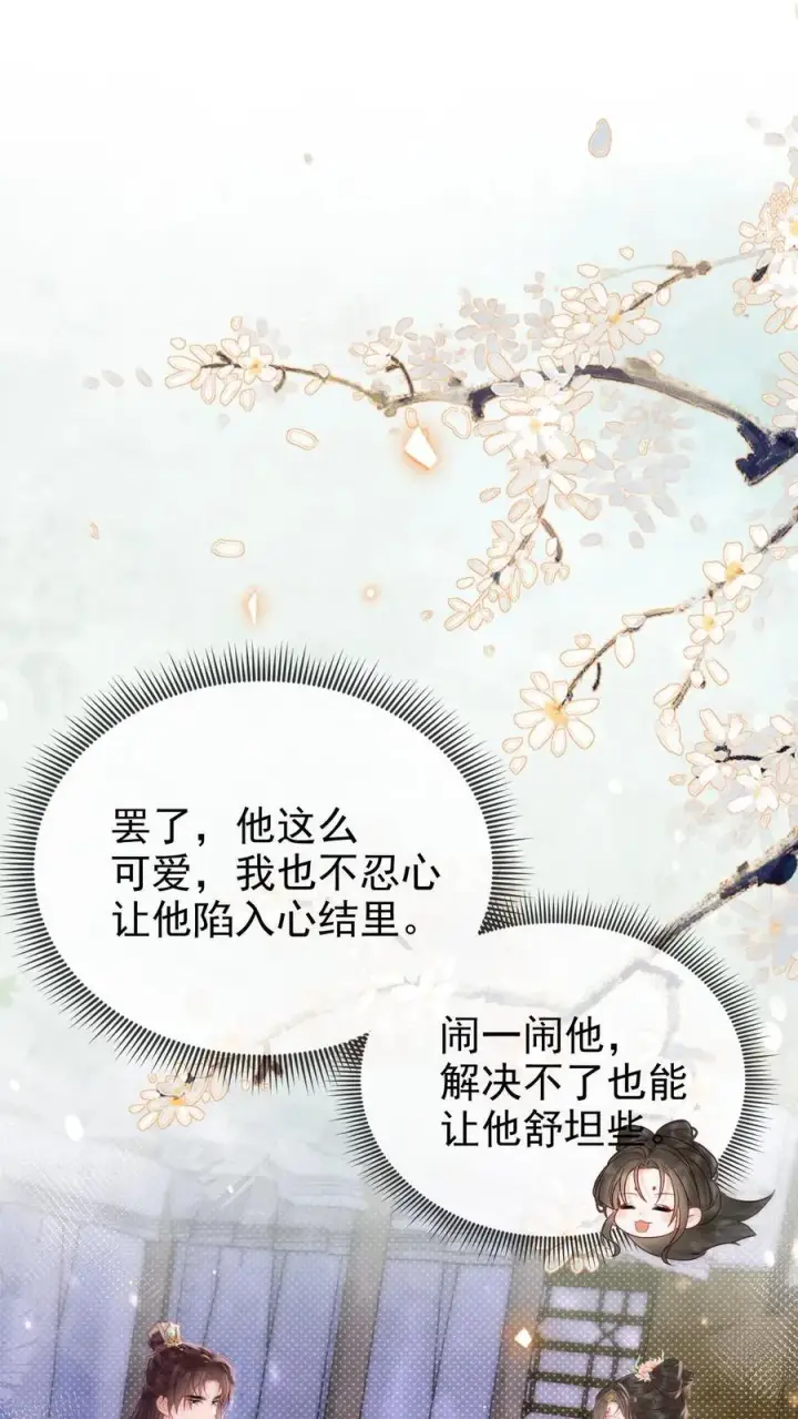 漫画《娇娇贵妃手段高，皇帝不经撩》第282话 哪壶不开提哪壶第2张图