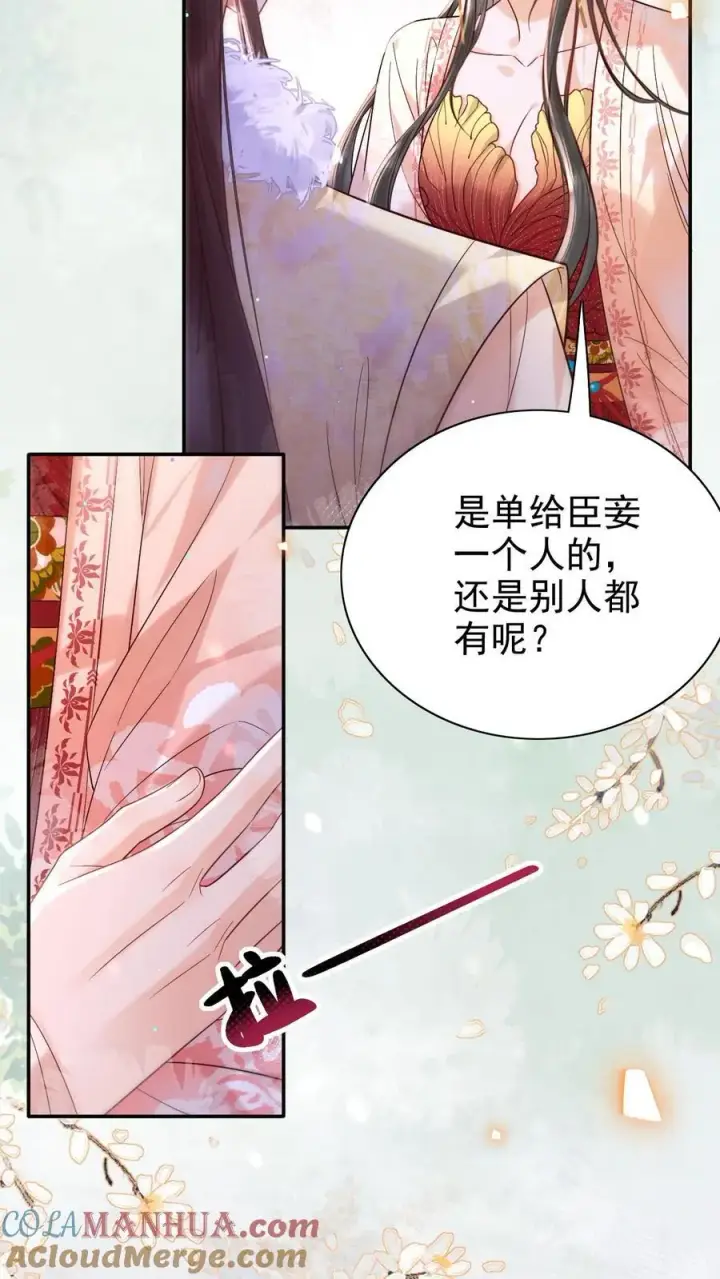 漫画《娇娇贵妃手段高，皇帝不经撩》第282话 哪壶不开提哪壶第5张图