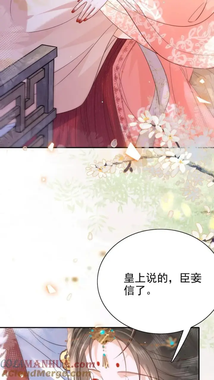 漫画《娇娇贵妃手段高，皇帝不经撩》第282话 哪壶不开提哪壶第7张图
