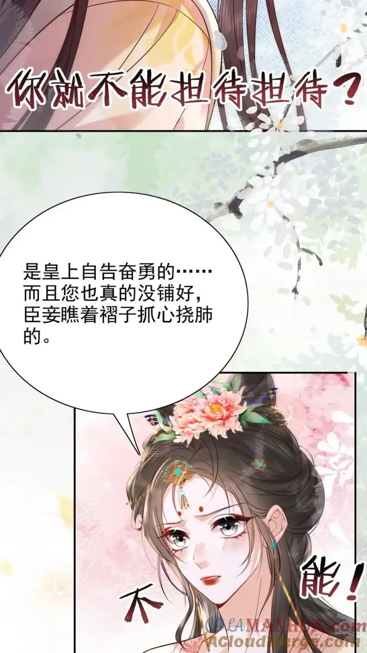 漫画《娇娇贵妃手段高，皇帝不经撩》第283话 铺床也是技术活第13张图
