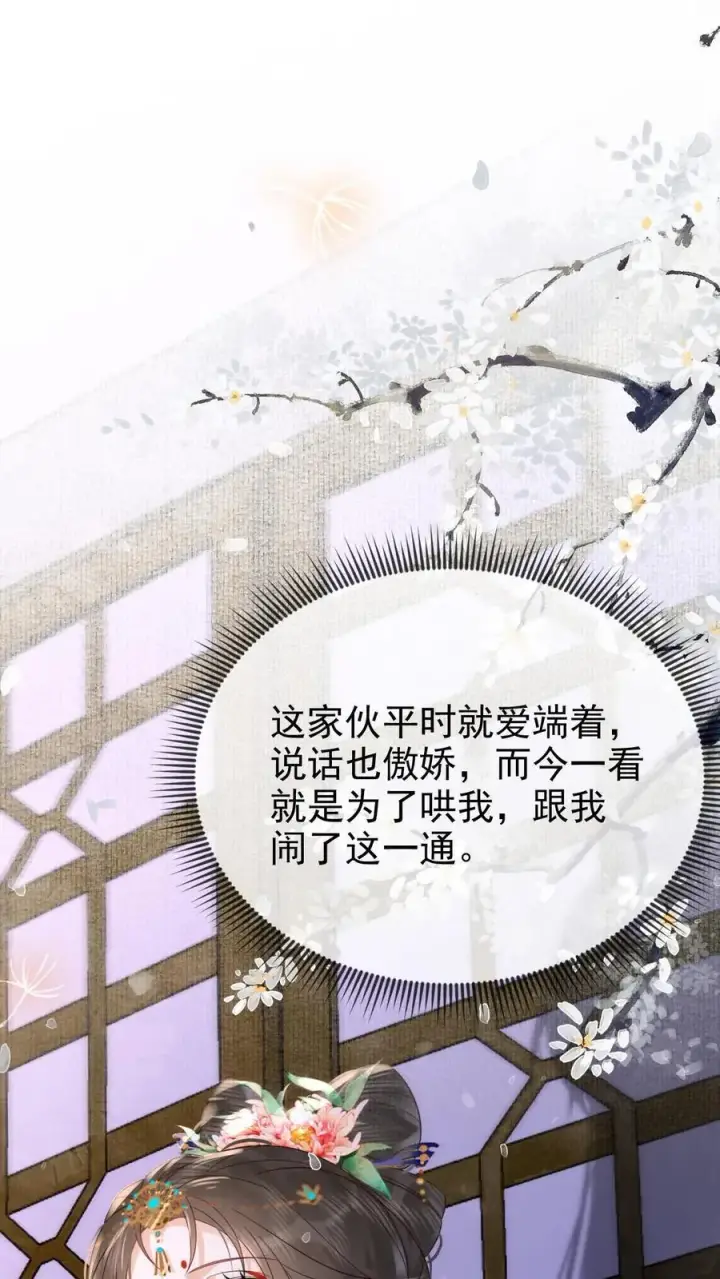 漫画《娇娇贵妃手段高，皇帝不经撩》第283话 铺床也是技术活第2张图