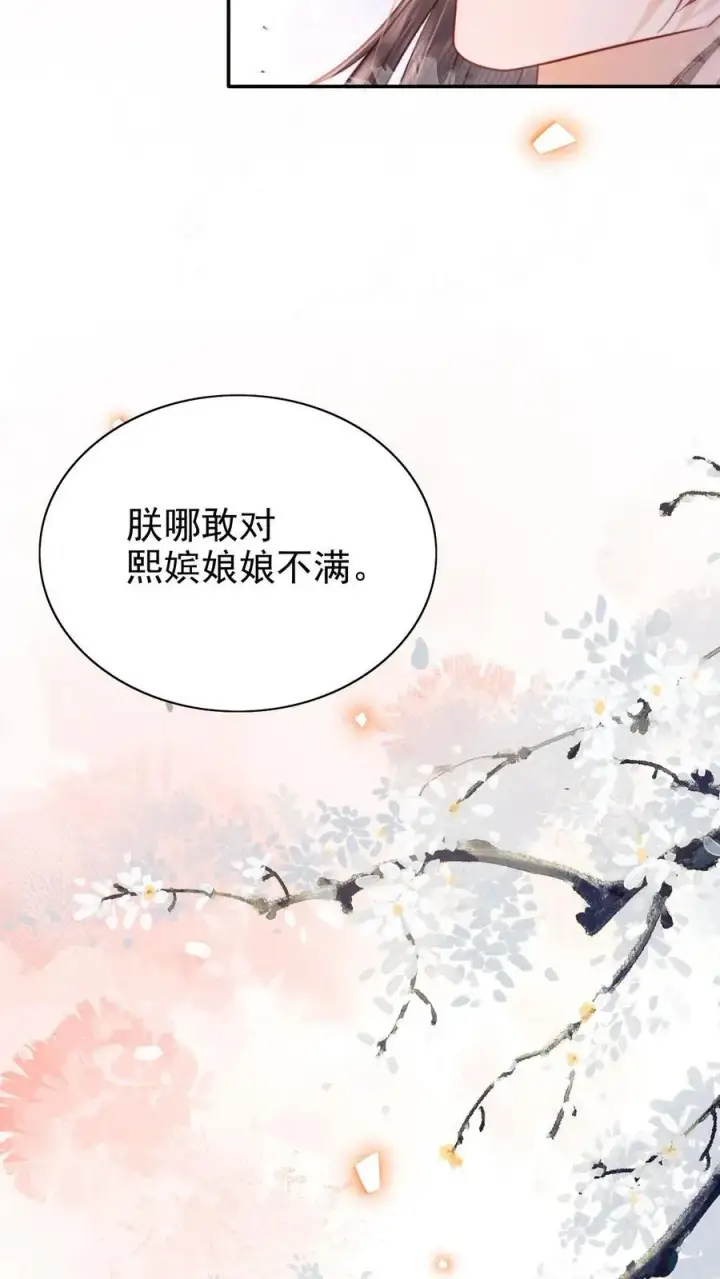 漫画《娇娇贵妃手段高，皇帝不经撩》第283话 铺床也是技术活第22张图