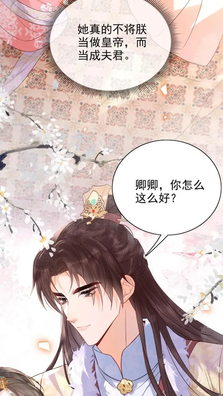 漫画《娇娇贵妃手段高，皇帝不经撩》第283话 铺床也是技术活第24张图