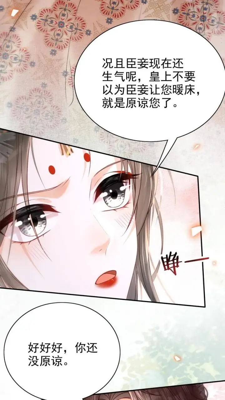 漫画《娇娇贵妃手段高，皇帝不经撩》第283话 铺床也是技术活第26张图
