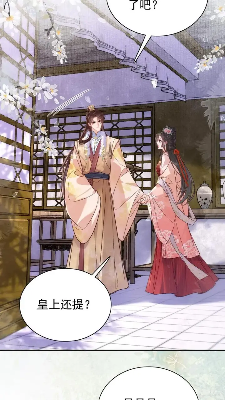 漫画《娇娇贵妃手段高，皇帝不经撩》第283话 铺床也是技术活第6张图