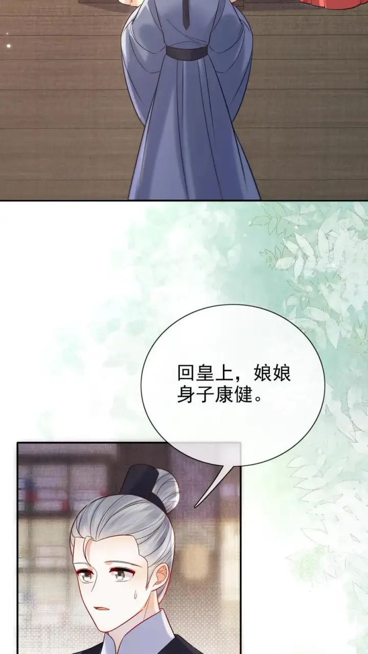 漫画《娇娇贵妃手段高，皇帝不经撩》第284话 调理身子第10张图