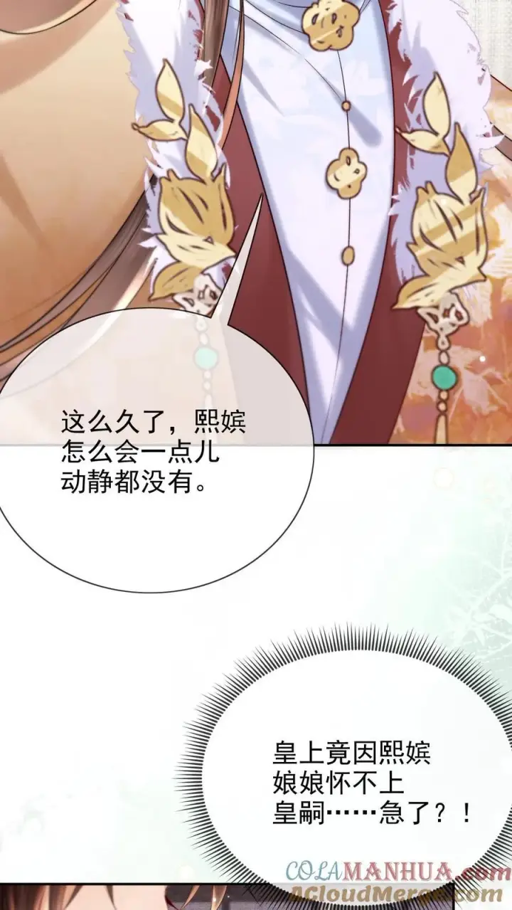 漫画《娇娇贵妃手段高，皇帝不经撩》第284话 调理身子第13张图