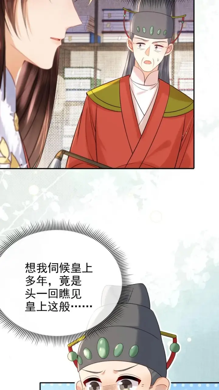 漫画《娇娇贵妃手段高，皇帝不经撩》第284话 调理身子第14张图