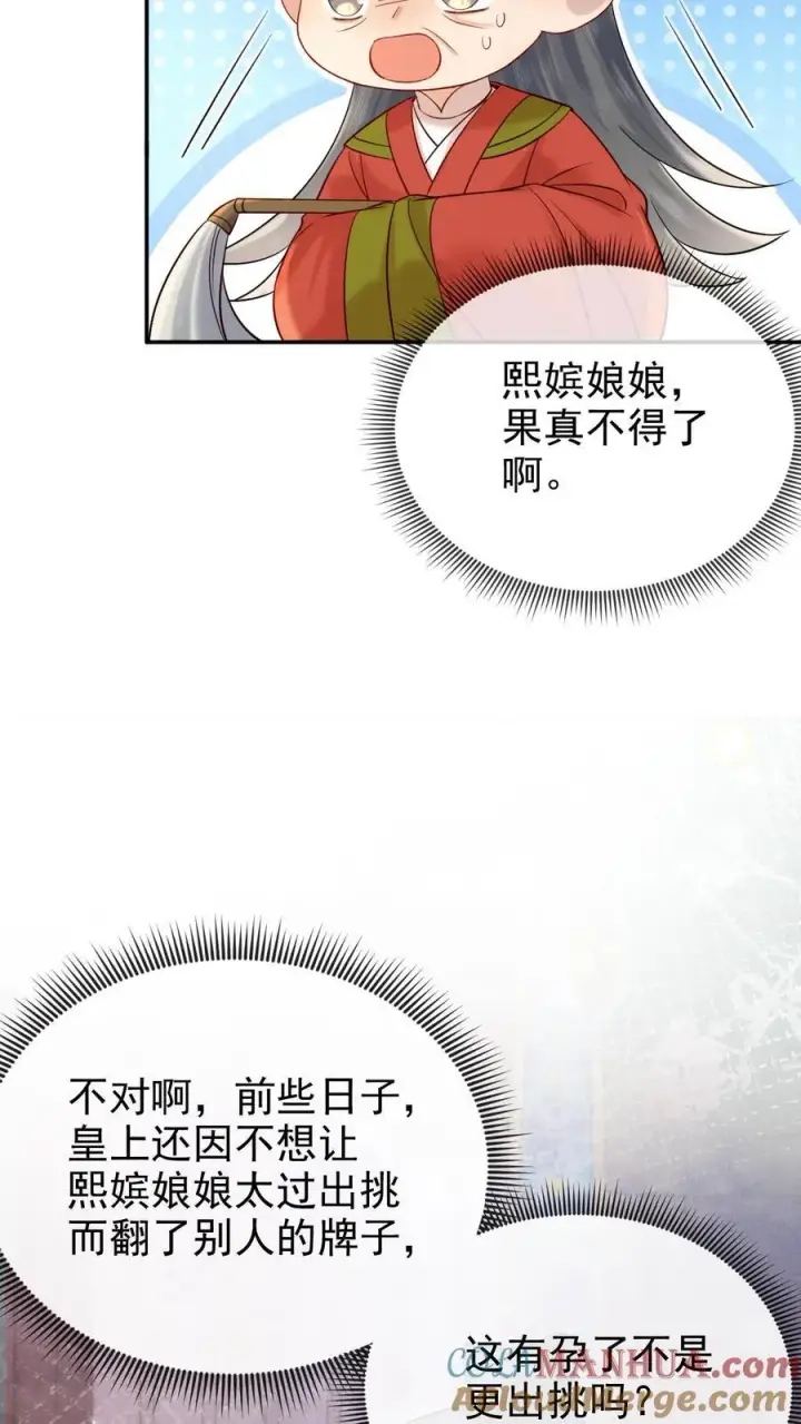 漫画《娇娇贵妃手段高，皇帝不经撩》第284话 调理身子第15张图