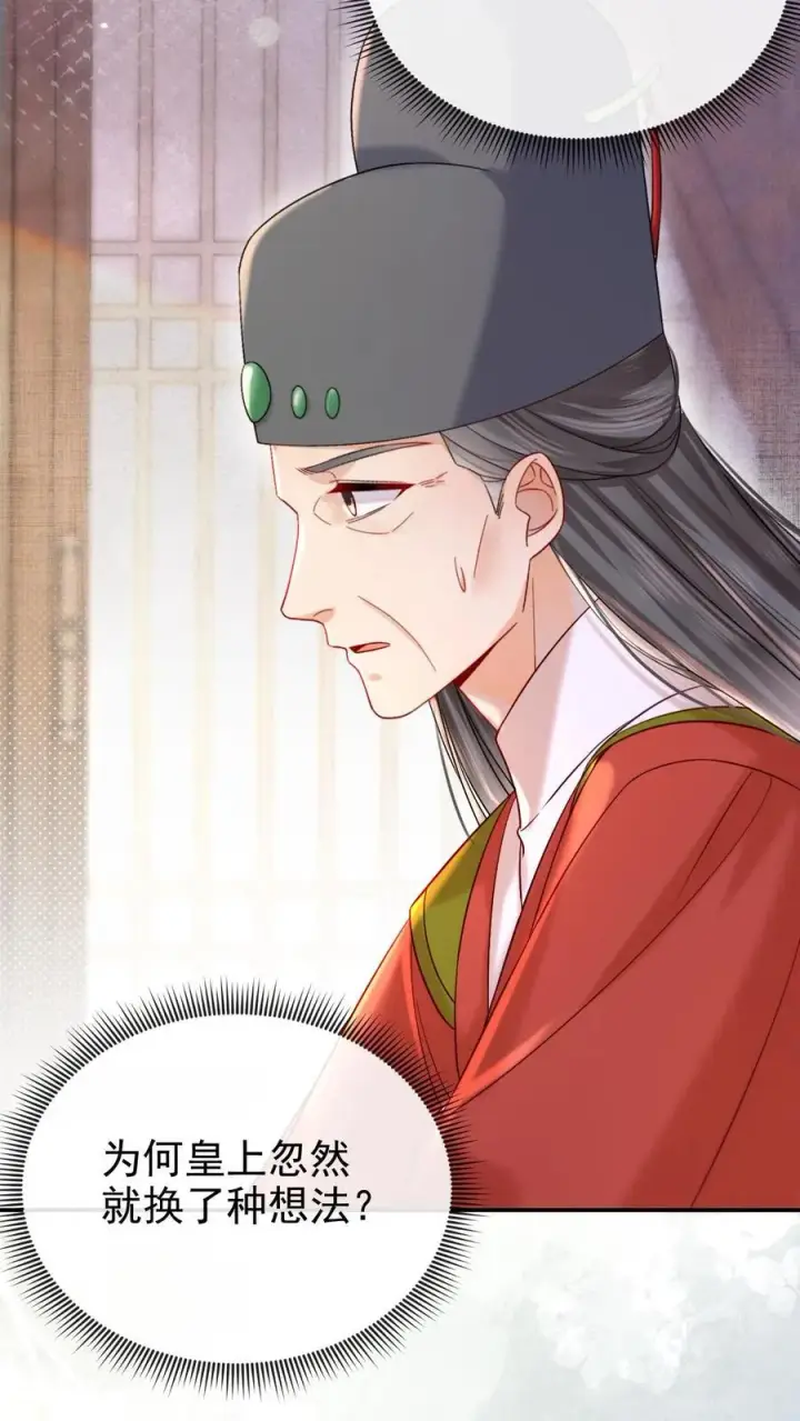 漫画《娇娇贵妃手段高，皇帝不经撩》第284话 调理身子第16张图
