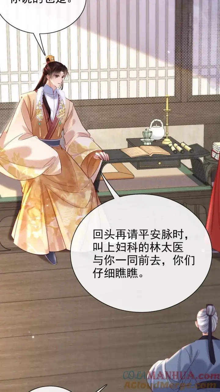 漫画《娇娇贵妃手段高，皇帝不经撩》第284话 调理身子第21张图