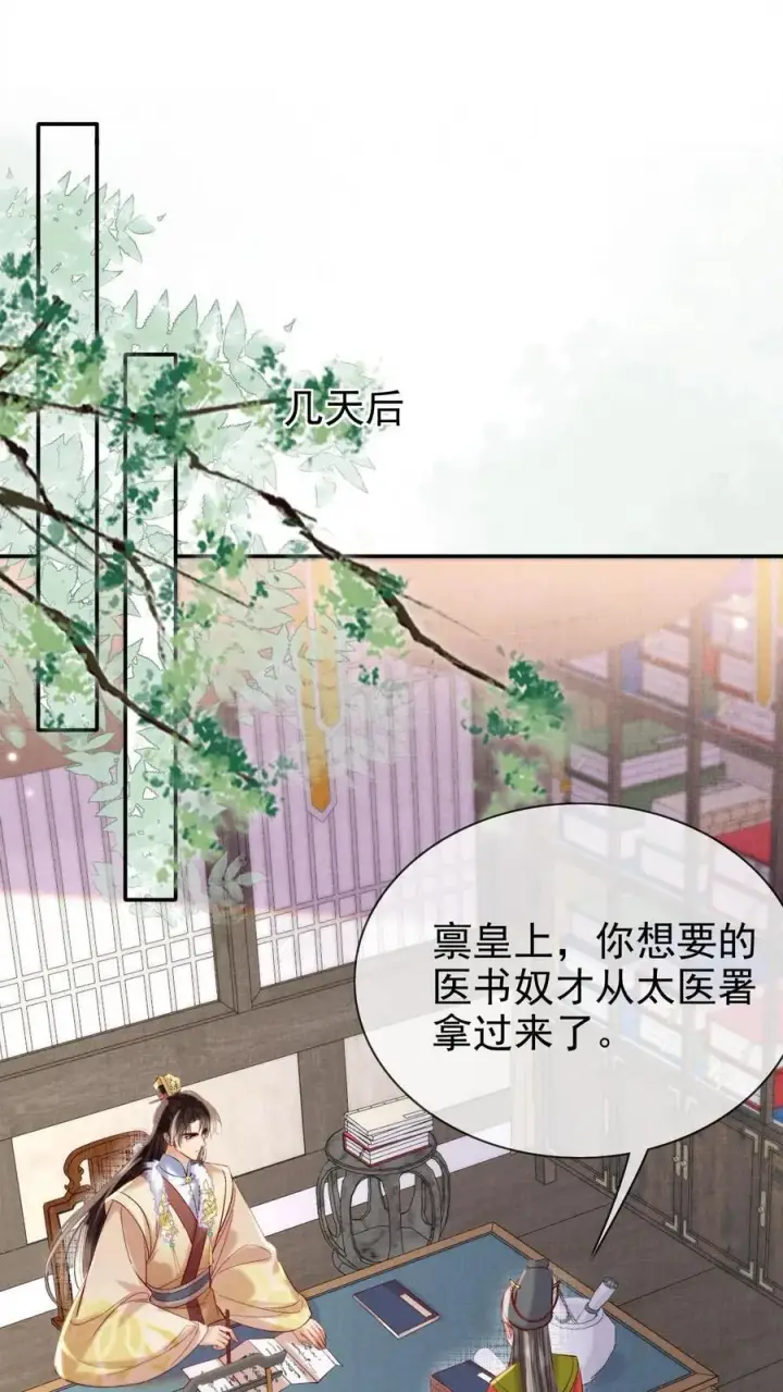 漫画《娇娇贵妃手段高，皇帝不经撩》第284话 调理身子第28张图