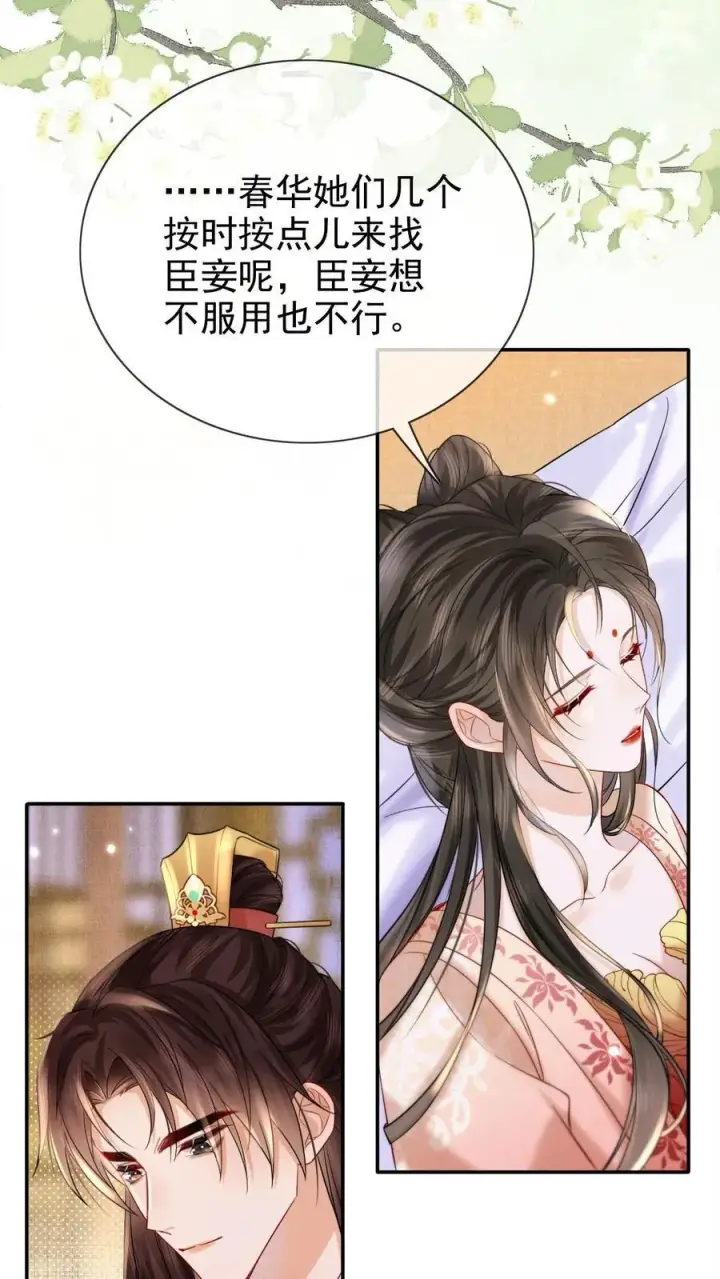 漫画《娇娇贵妃手段高，皇帝不经撩》第284话 调理身子第4张图