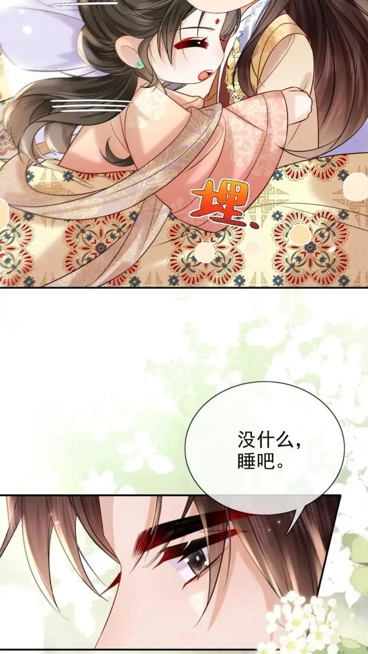 漫画《娇娇贵妃手段高，皇帝不经撩》第284话 调理身子第6张图