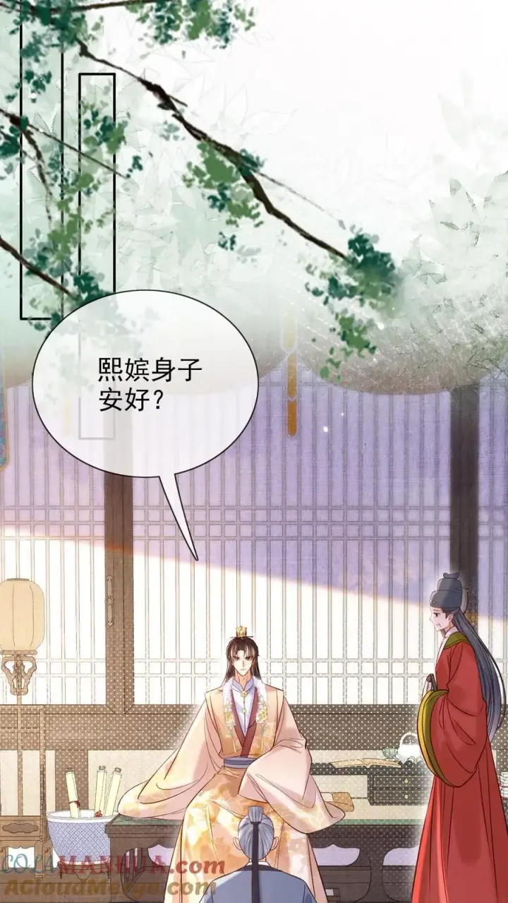漫画《娇娇贵妃手段高，皇帝不经撩》第284话 调理身子第9张图