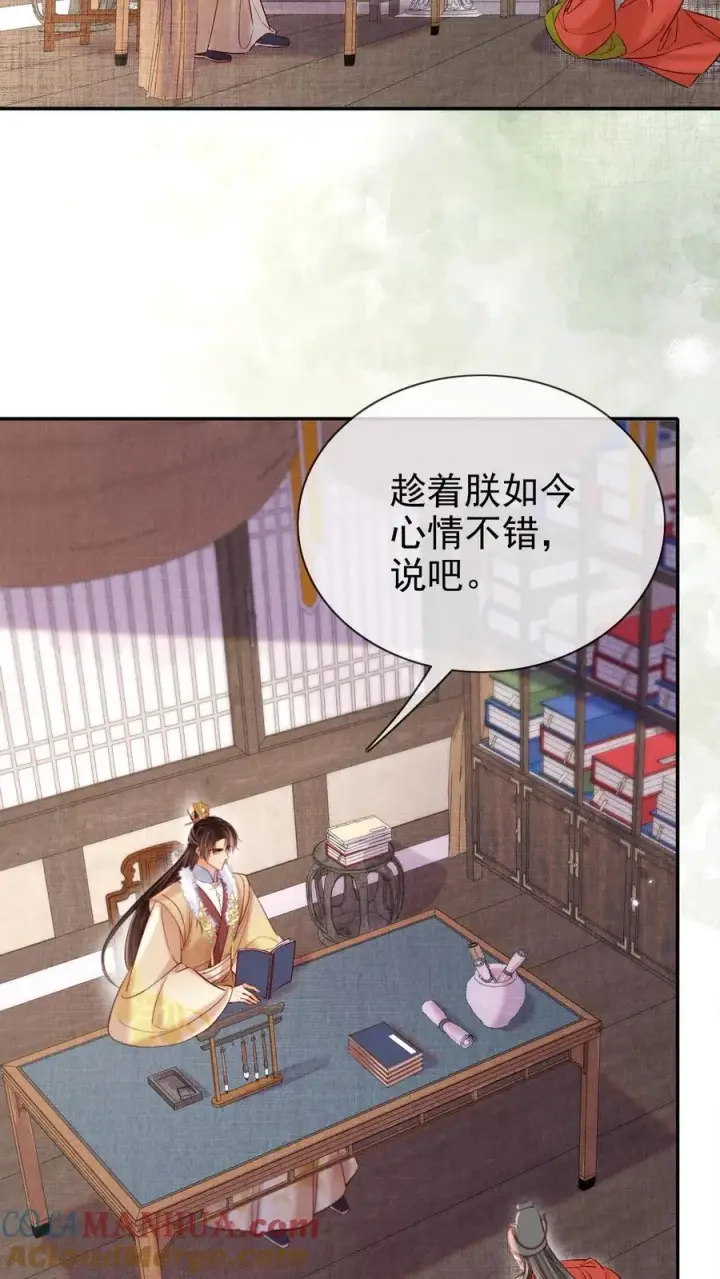 漫画《娇娇贵妃手段高，皇帝不经撩》第285话 她值得最好的第11张图