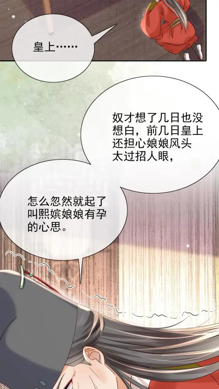 漫画《娇娇贵妃手段高，皇帝不经撩》第285话 她值得最好的第12张图