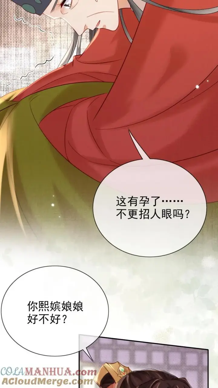漫画《娇娇贵妃手段高，皇帝不经撩》第285话 她值得最好的第13张图